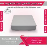 جعبه شیرینی اقتصادی 21 در 21 کد 2121599