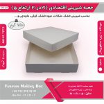 جعبه شیرینی اقتصادی 21 در 21 کد 2121599 - Image 5