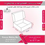 جعبه شیرینی و شکلات اقتصادی 15 در 15 ارتفاع 7 سانت یک تکه کرافت کد 15798 - Image 3