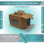 جعبه کیک دسته‌دار 18.5 در 18.5 ارتفاع 15 کد 1815 - Image 13