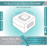 جعبه کیک دسته‌دار 20.5 در 20.5 ارتفاع 17 کد 2017 - Image 2