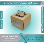جعبه کیک دسته‌دار 20.5 در 20.5 ارتفاع 17 کد 2017 - Image 11