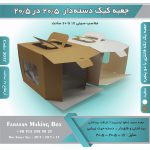 جعبه کیک دسته‌دار 20.5 در 20.5 ارتفاع 17 کد 2017
