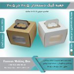 جعبه کیک دسته‌دار 20.5 در 20.5 ارتفاع 17 کد 2017 - Image 5