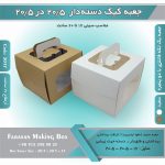 جعبه کیک دسته‌دار 20.5 در 20.5 ارتفاع 17 کد 2017 - Image 6
