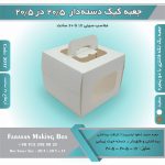 جعبه کیک دسته‌دار 20.5 در 20.5 ارتفاع 17 کد 2017 - Image 7