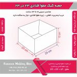 جعبه کیک مقوا قنادی 23 در 23 ارتفاع 13 کد 2313 - Image 5