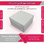 جعبه کیک مقوا قنادی 23 در 23 ارتفاع 13 کد 2313 - Image 3