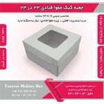 جعبه کیک مقوا قنادی 23 در 23 ارتفاع 13 کد 2313 - Image 2