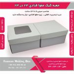 جعبه کیک مقوا قنادی 23 در 23 ارتفاع 13 کد 2313 - Image 8