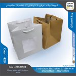 ساک دستی کد 420 پنجره‌دار 25.5 ارتفاع 27 عطف 25.5 - Image 3
