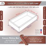 جعبه باقلوا و شکلات عطف دار 18 در 29 با پنجره کد 182942 - Image 2