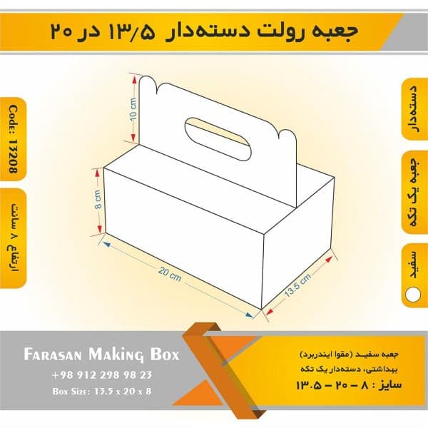 جعبه رولت مقوایی