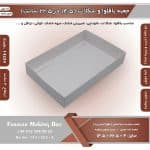 جعبه باقلوا و شکلات لبه دوبل 14.5 در 22.5 ارتفاع 4 سانت بدون پنجره کد 14224 - Image 8