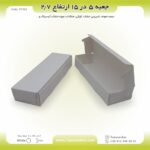 جعبه شیرینی اقتصادی 5 در 15 ارتفاع 2.7 کد 51521
