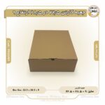جعبه کارتن 22.5 در 28.5 ارتفاع 9 کد 9922289 - Image 3