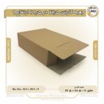 جعبه کارتن 22.5 در 28.5 ارتفاع 9 کد 9922289 - Image 4
