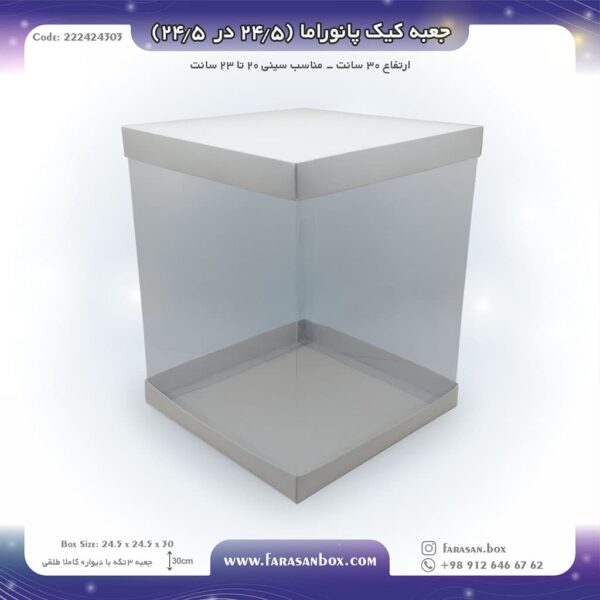 جعبه کیک دور طلقی