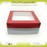 جعبه شیرینی 32 در 32 ارتفاع 6.7 کد 323262