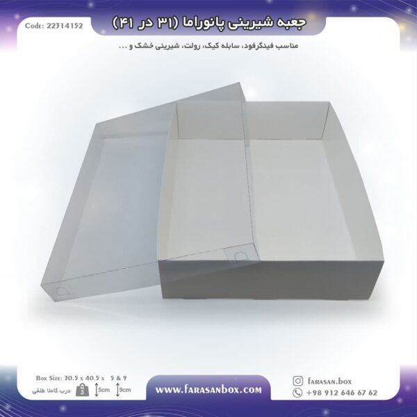 جعبه فینگرفود و شیرینی