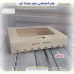 چاپ اختصاصی جعبه شیرینی دالبر 19 در 26 (تعداد کم) - Image 10