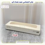 چاپ اختصاصی جعبه شکلات و شیرینی 9 در 27 (تعداد کم) - Image 10