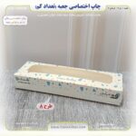 چاپ اختصاصی جعبه شکلات و شیرینی 9 در 27 (تعداد کم) - Image 11