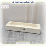چاپ اختصاصی جعبه شکلات و شیرینی 9 در 27 (تعداد کم) - Image 13