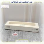 چاپ اختصاصی جعبه شکلات و شیرینی 9 در 27 (تعداد کم) - Image 4