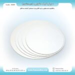 سینی کیک گرد مقوا فشرده 2رو سلفون (زیر کیکی) کد 3003 - Image 3