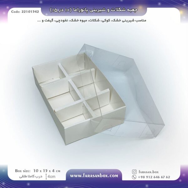جعبه شکلات و شیرینی و کوکی پانوراما 10 در 15 ارتفاع 4 کد 22101542