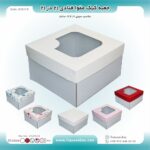 جعبه کیک مقوا قنادی 21 در 21 ارتفاع 14 کد 212114