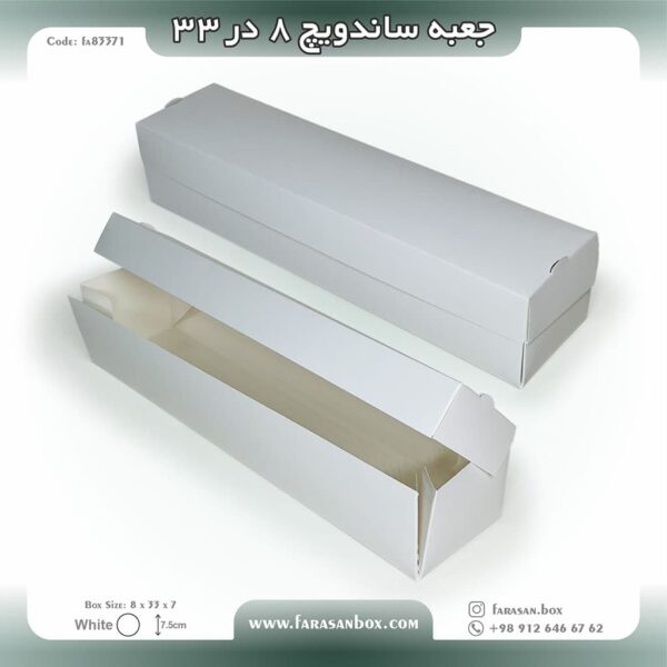 جعبه ساندویچ