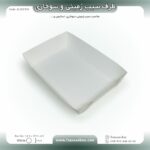 ظرف سیب زمینی و سوخاری 12.5 در 19.5 ارتفاع 4.5 سانت کد fa121941 - Image 3
