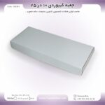 جعبه کیبوردی آماده 10 در 25  کد 102521 - Image 2