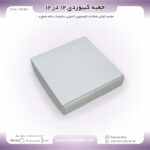 جعبه کیبوردی آماده 12 در 12  کد 121221 - Image 3