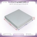 جعبه کیبوردی آماده 18 در 18  کد 181821 - Image 3