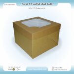 جعبه کیک کرافت 28 در 28 ارتفاع 20 کد 2828202k - Image 5