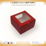 جعبه شمع 11 در 11 ارتفاع 7سانت کد cn111171 - Image 13