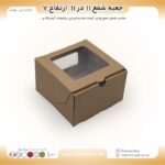جعبه شمع 11 در 11 ارتفاع 7سانت کد cn111171 - Image 12