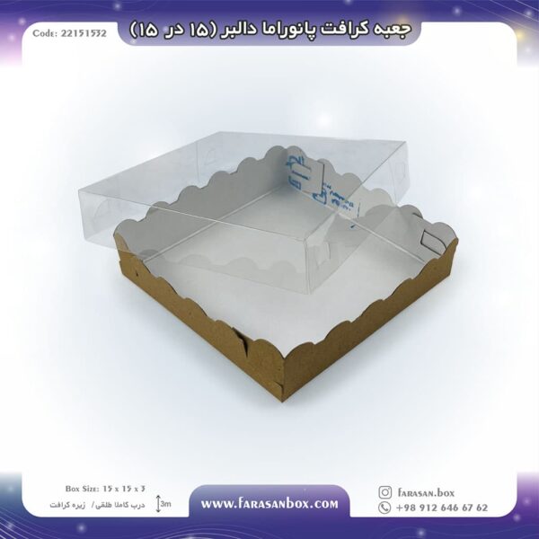 جعبه کرافت دالبر پانوراما 15 در 15 ارتفاع 3 کد 22151532